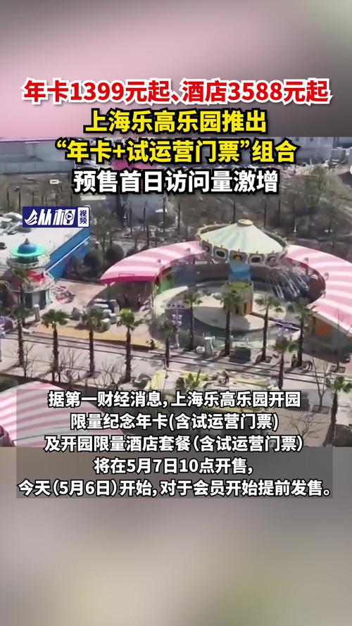 免费资料-资料大全和上海乐高乐园试运营与上海乐高乐园试运营门票